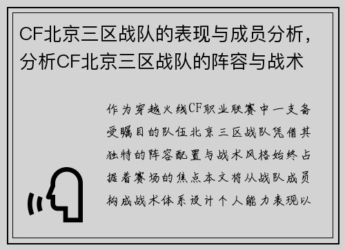 CF北京三区战队的表现与成员分析，分析CF北京三区战队的阵容与战术