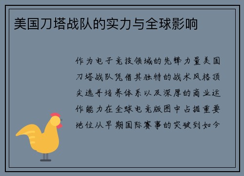 美国刀塔战队的实力与全球影响