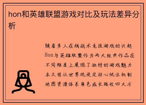 /uploads/images/20250524/hon-he-ying-xiong-lian-meng-you-xi-dui-bi-ji-wan-fa-cha-yi-fen-xi.webp