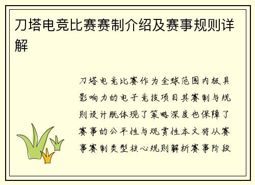 刀塔电竞比赛赛制介绍及赛事规则详解