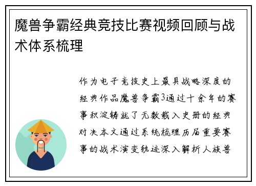 魔兽争霸经典竞技比赛视频回顾与战术体系梳理