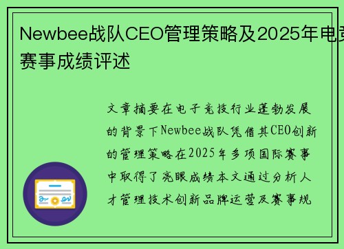 /uploads/images/20250708/newbee-zhan-dui-ceo-guan-li-ce-lyue-ji-2025-nian-dian-jing-sai-shi-cheng-ji-ping-shu.webp