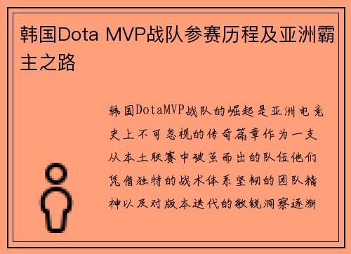 /uploads/images/20250712/han-guo-dota-mvp-zhan-dui-can-sai-li-cheng-ji-ya-zhou-ba-zhu-zhi-lu.webp