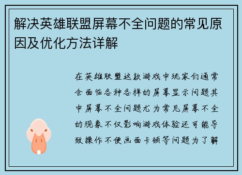 /uploads/images/20250713/jie-jue-ying-xiong-lian-meng-ping-mu-bu-quan-wen-ti-de-chang-jian-yuan-yin-ji-you-hua-fang-fa-xiang-jie.webp