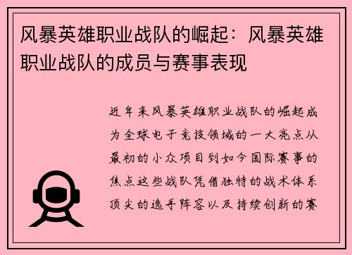 /uploads/images/20250715/feng-bao-ying-xiong-zhi-ye-zhan-dui-de-jue-qi-feng-bao-ying-xiong-zhi-ye-zhan-dui-de-cheng-yuan-yu-sai-shi-biao-xian.webp